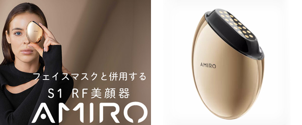 AMIRO S1(アミロ)