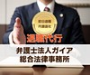 弁護士法人ガイア